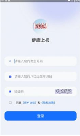 健康上报截图1