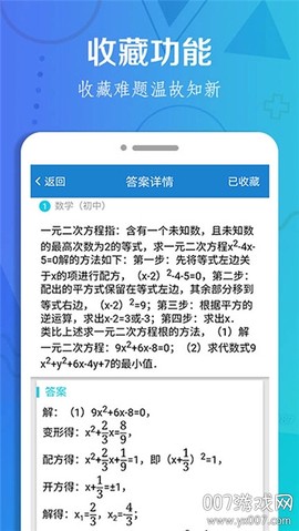 作业搜题大全截图1