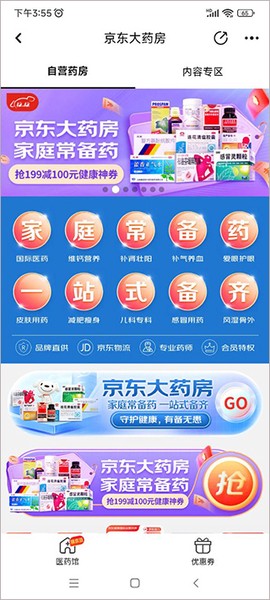 京东健康[图2]