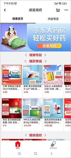 京东健康[图3]