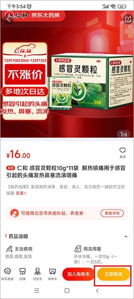 京东健康[图4]