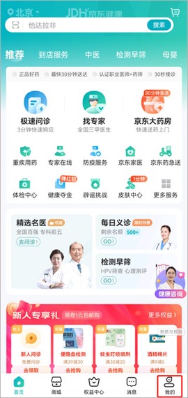 京东健康[图6]