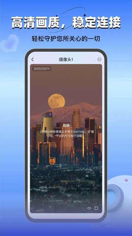 云视频监控看家截图1
