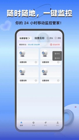 云视频监控看家截图3