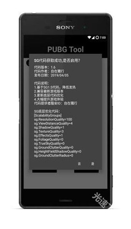 pubgtool画质助手[图1]