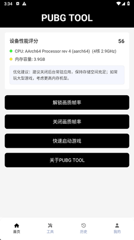 pubgtool画质助手[图3]