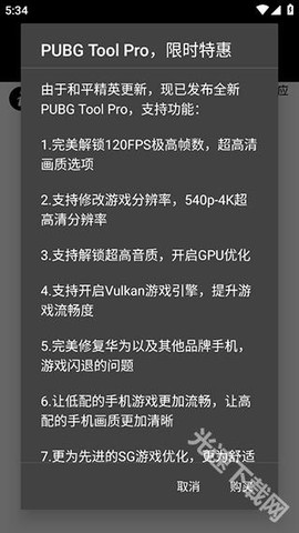 pubgtool画质助手[图4]