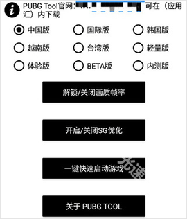 pubgtool画质助手[图5]