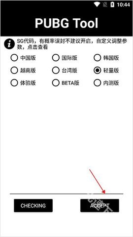 pubgtool画质助手[图7]