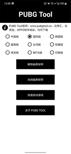 pubgtool画质助手[图8]
