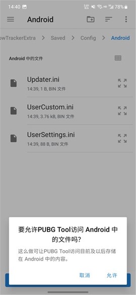 pubgtool画质助手[图9]