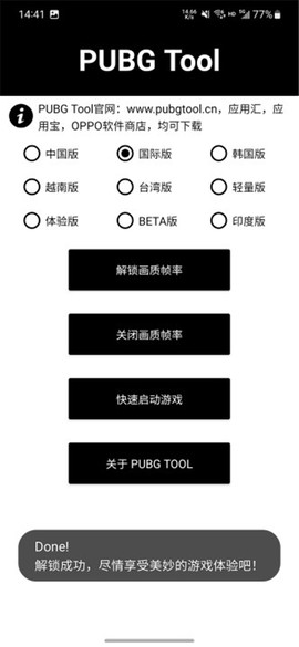 pubgtool画质助手[图10]