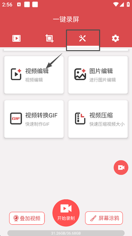 一键录屏[图3]