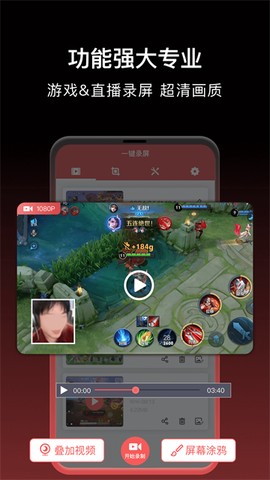 一键录屏截图1