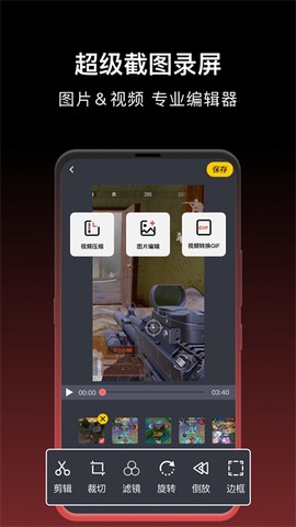一键录屏截图2