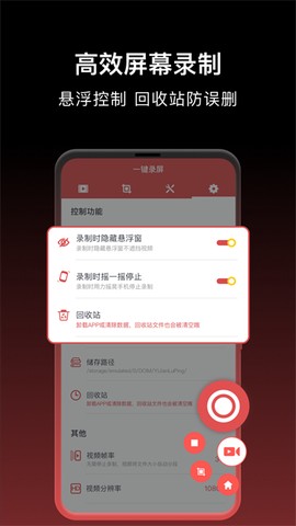 一键录屏截图3