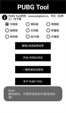 pubgtool画质助手[图16]