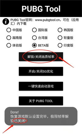 pubgtool画质助手[图17]