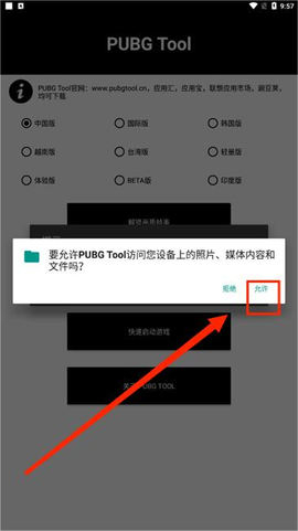 pubgtool画质助手[图19]