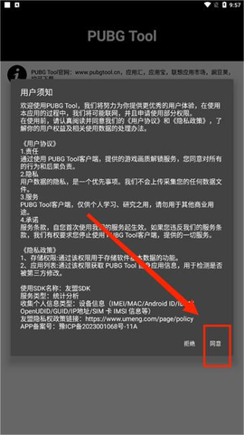pubgtool画质助手[图20]