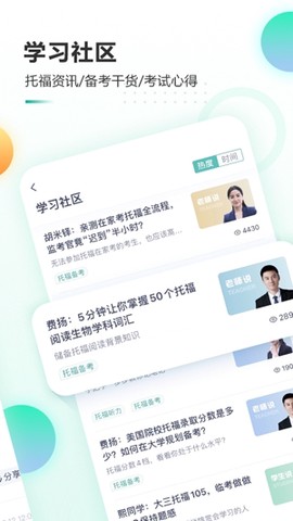 新东方托福Pro[图2]