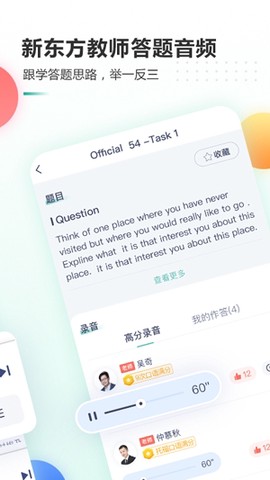 新东方托福Pro[图3]