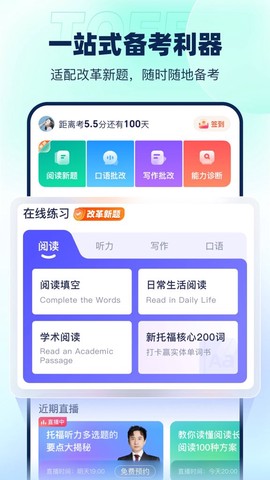 新东方托福Pro截图2