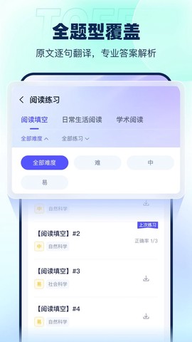 新东方托福Pro截图3