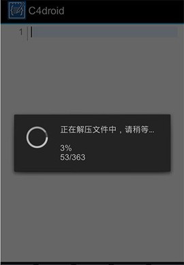c4droid汉化版下载截图3