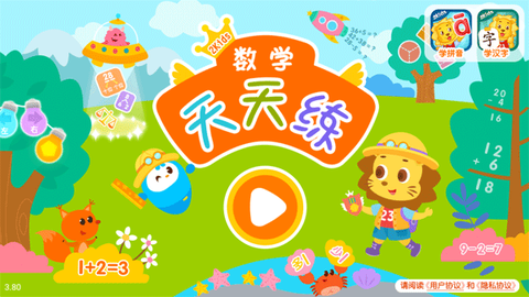2Kids数学天天练[图1]