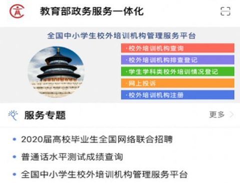教育部政务服务平台[图1]