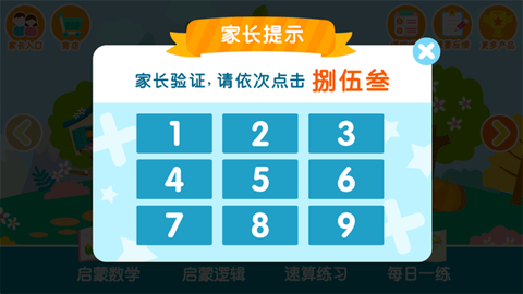 2Kids数学天天练[图3]