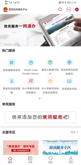 教育部政务服务平台截图1