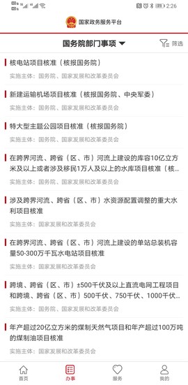 教育部政务服务平台截图2