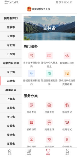 教育部政务服务平台截图3
