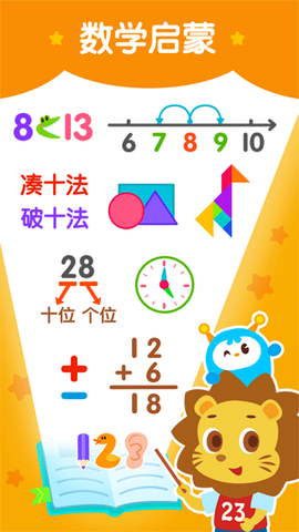 2Kids数学天天练截图1