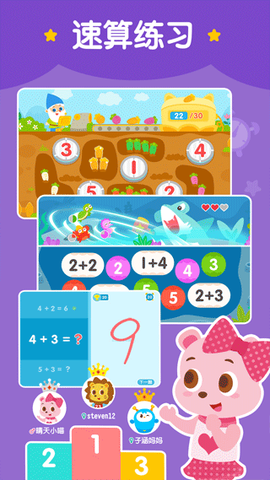 2Kids数学天天练截图3