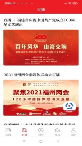 掌上福州截图1