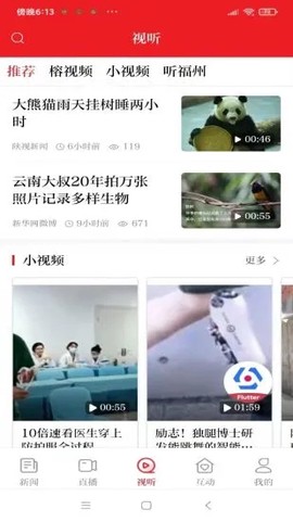 掌上福州截图2