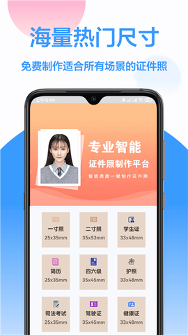 易拍证件照截图3