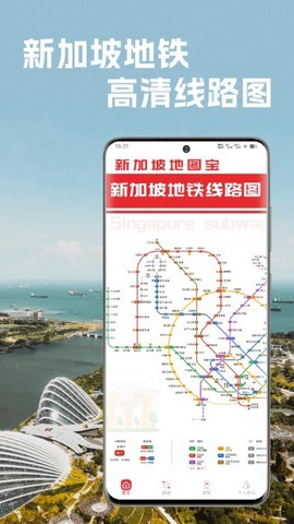 新加坡地铁通截图3