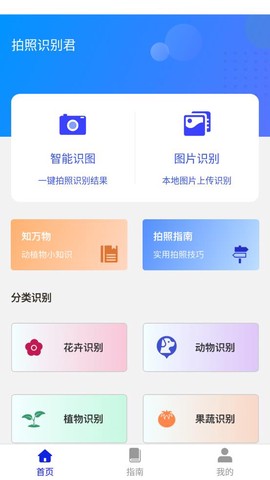 拍照识别君截图1