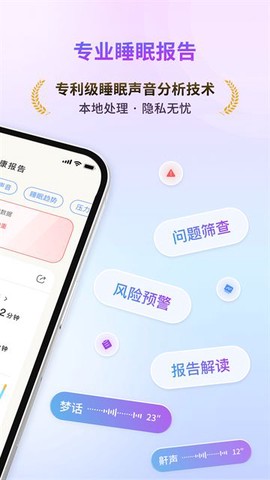 幻休助眠截图2