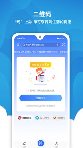 我的长沙截图1