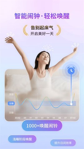 幻休助眠截图3