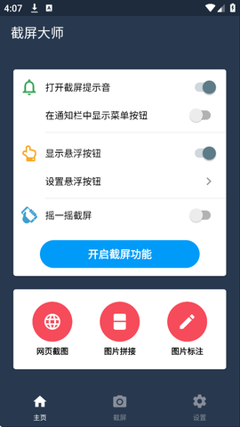 截屏大师[图1]
