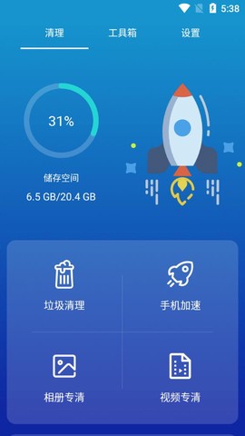 我能行清理截图1