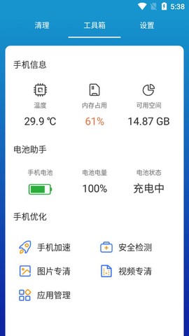我能行清理截图2