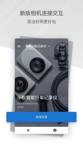 小蚁行车记录仪截图2
