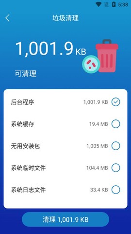 我能行清理截图3